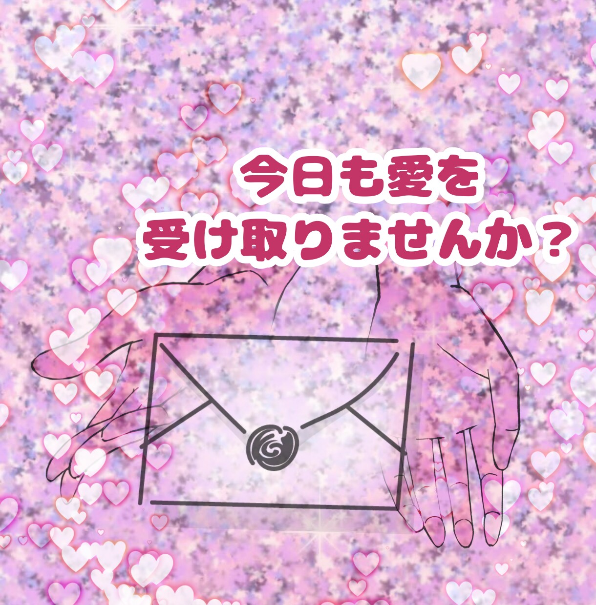 二次元＆不可視恋人♡愛のお手紙代筆します お相手さんから、あなただけへの優しい愛のお手紙をお届けします イメージ3