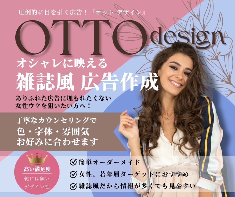 雑誌風のチラシや広告のデザインをします ★女性ウケ抜群★ オシャレ ＆ 読みやすい『雑誌風』！ イメージ1