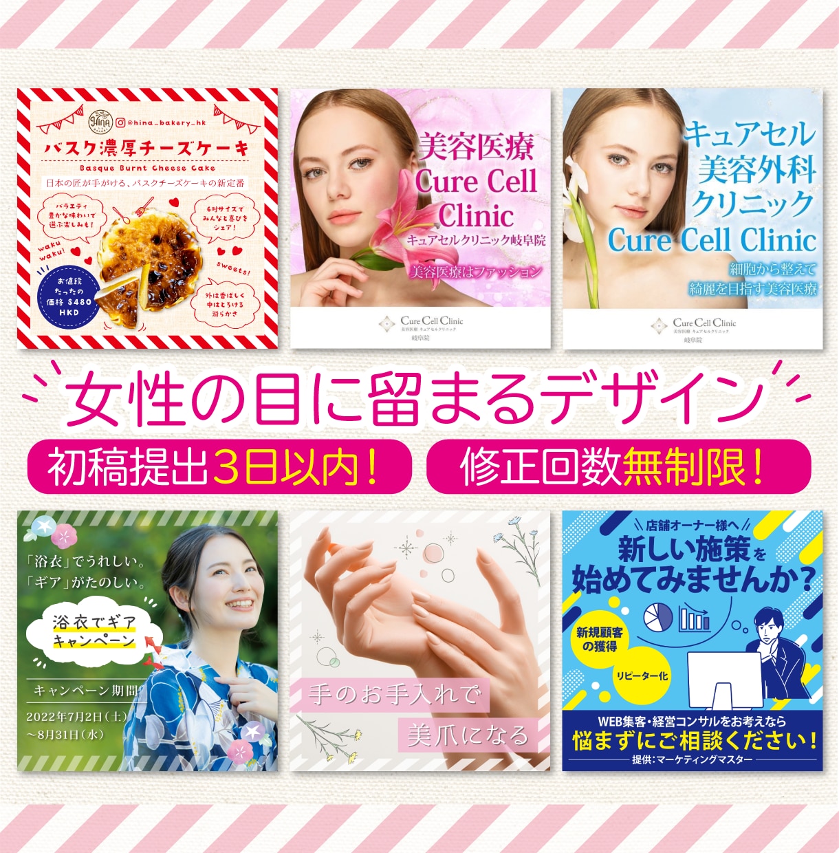 綺麗め・可愛い系ならココ！プロがバナー作成承ります 【修正回数無制限】【初稿提出3日以内】【素材用意無料】 イメージ1