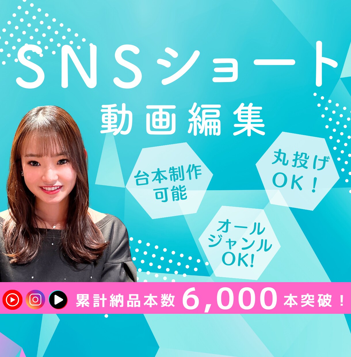 ショート動画編集/高品質で丁寧に編集します 高クオリティの動画を納品！様々なジャンル対応可能です。 イメージ1
