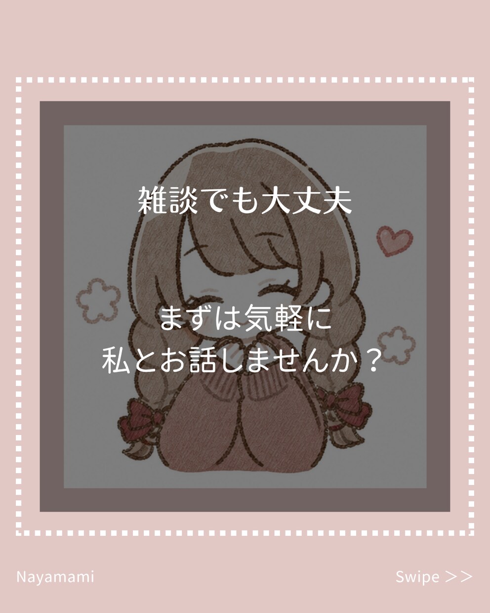 いま5分｜心が重いとき、悩みやモヤモヤお聞きします ❀国家資格キャリアコンサルタントと、気持ちを整理する時間❀ イメージ4