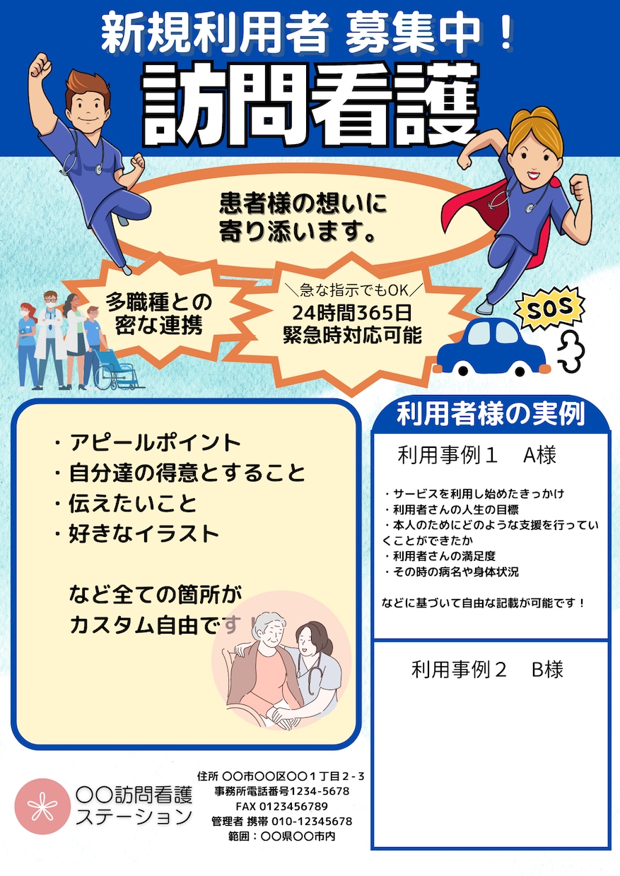 看護師が医療・福祉系施設のポスターを作成します 介護施設・訪問看護・訪問介護・老人ホームなんでもOKです！ イメージ3