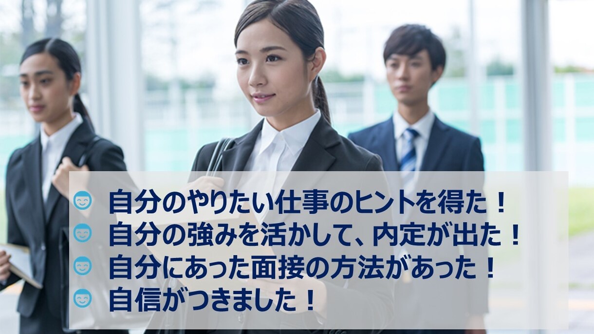 履歴書・面接で自信を持てる自分の強みを分析をします MBA×Gallup認定資格者との90分パーソナルセッション イメージ3