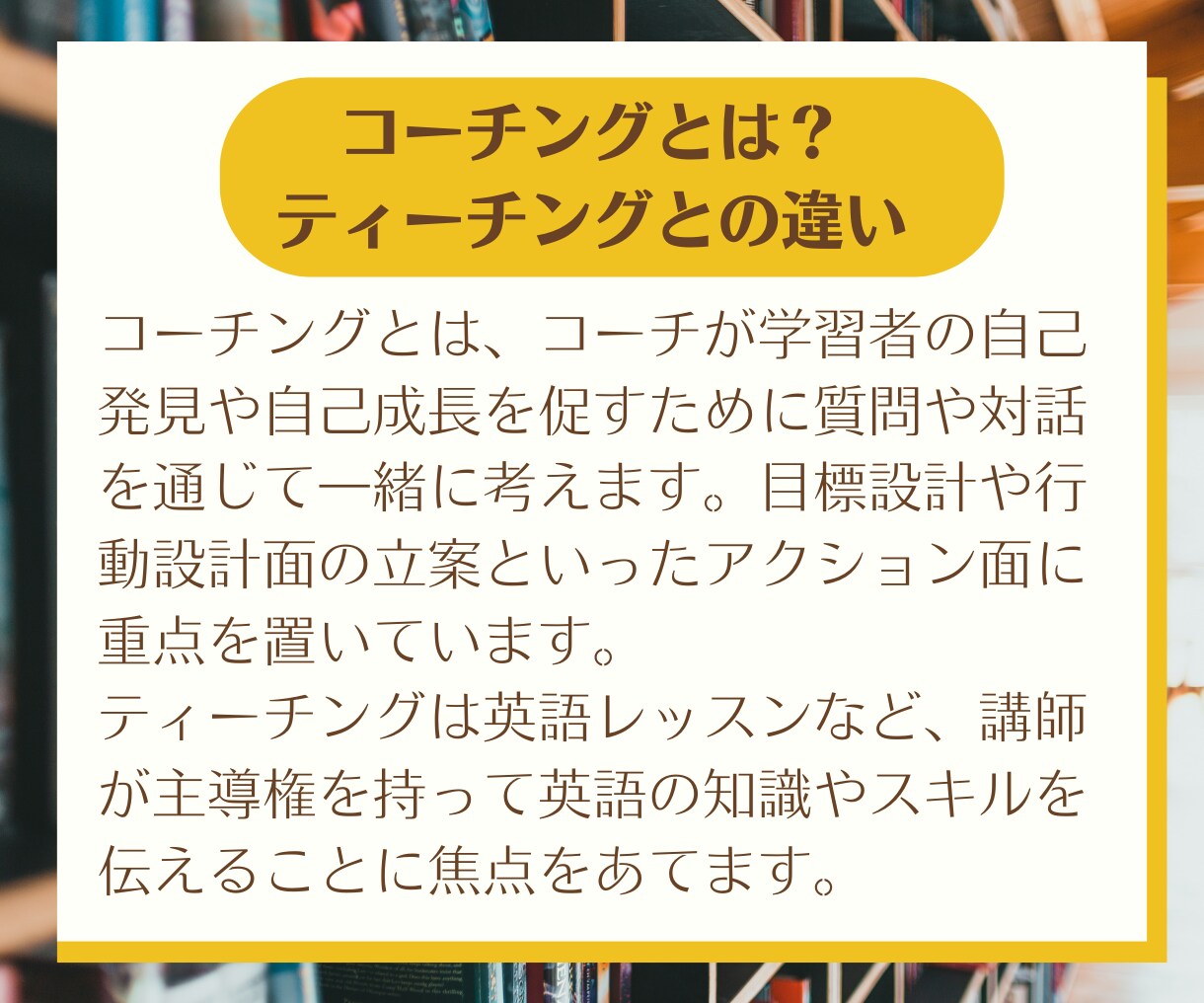 一週間英語コーチング、習慣化のコツをお伝えします 英語コーチングで学習のお悩みに寄り添います。 イメージ5
