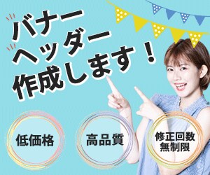 バナー・ヘッダー作成します 目的に合った効果的なデザインをご提案いたします♪ イメージ1