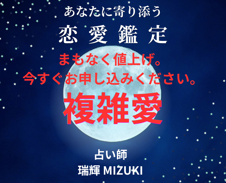 複雑な愛の悩み◆あなただけの鑑定書を作成します お試し価格500円・9/30まで・10月から値上げ・お早めに イメージ1