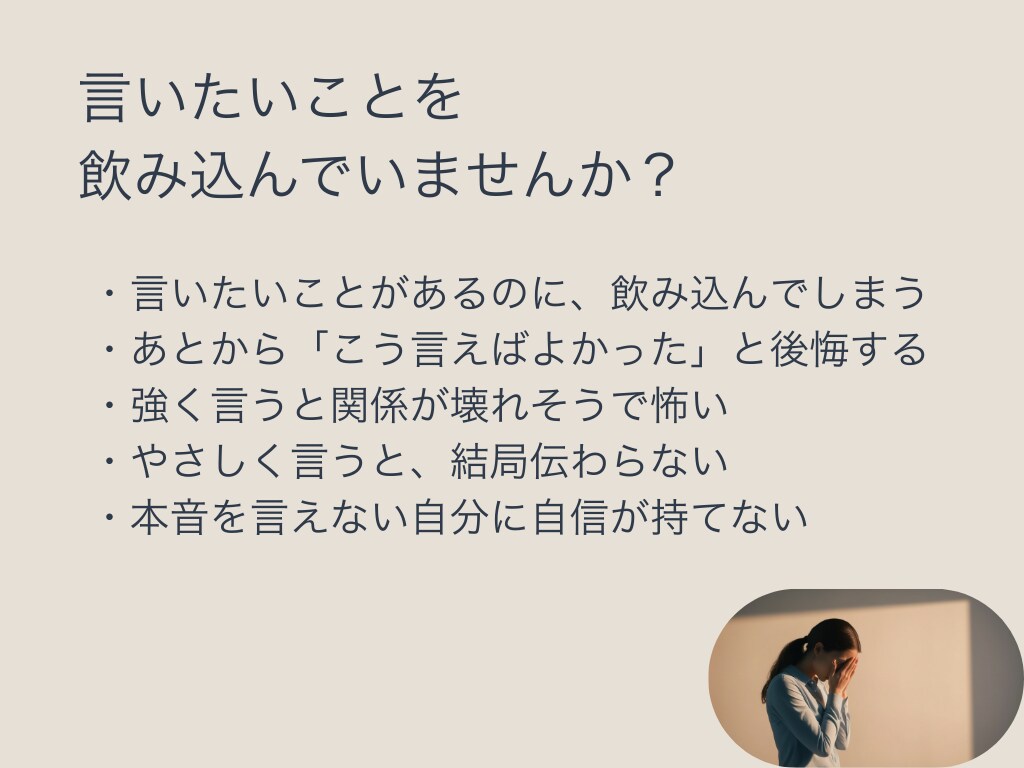 職場の言えない空気をなくします 我慢しない私に変わる、安心の実践レッスン イメージ2