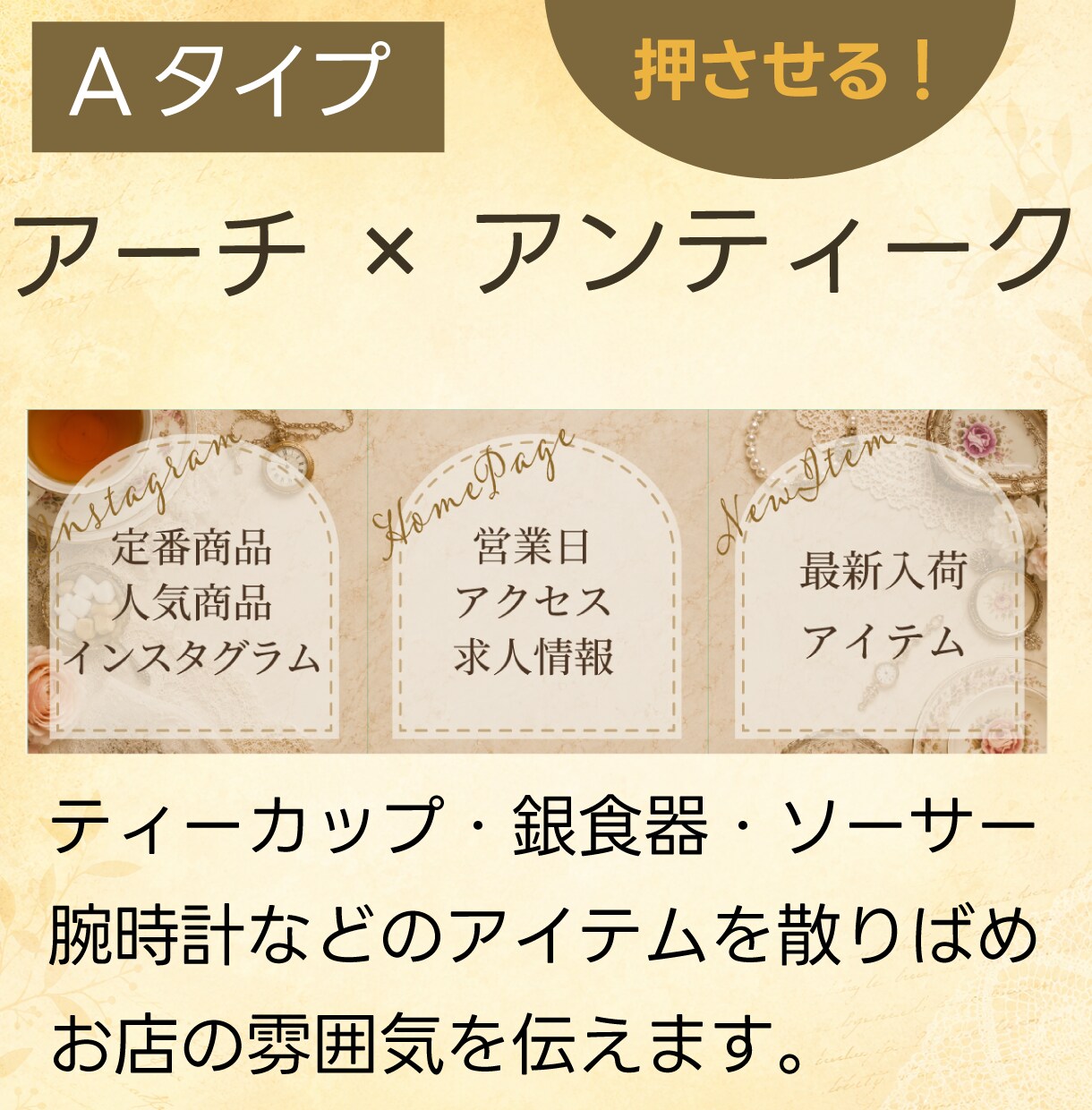 押したくなる！アンティーク系リッチメニュー作ります 【ベージュアンティーク系】のメインカラーを使います イメージ2