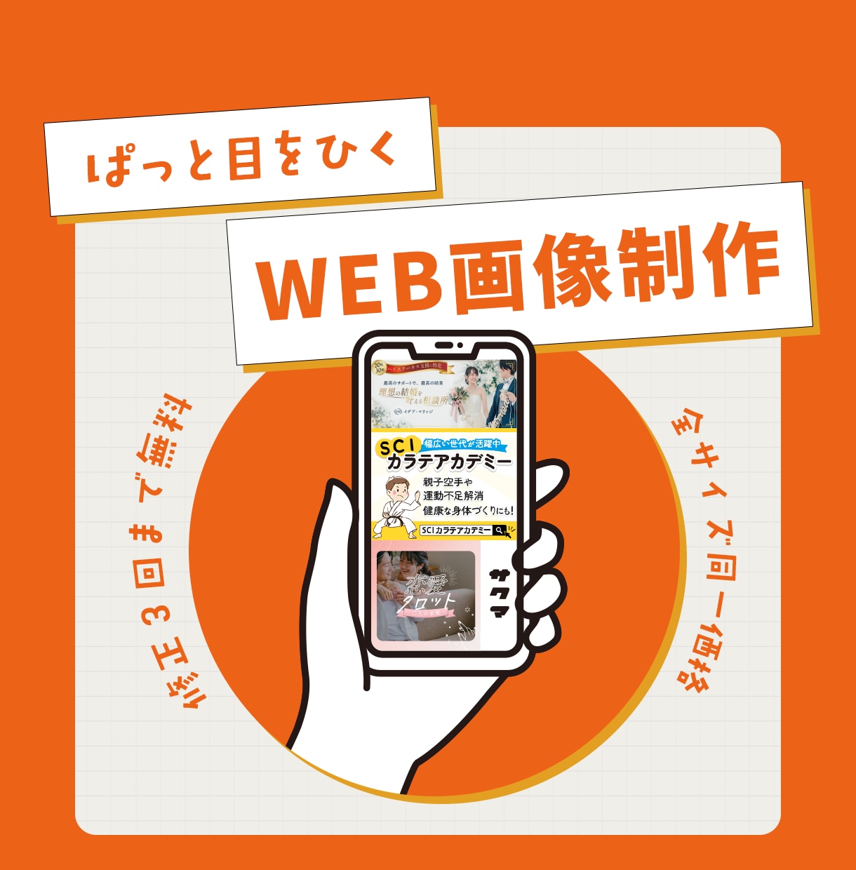 クリックされるWEB画像制作をします 全サイズ同価格｜シンプル〜コーポレートまで幅広く対応 イメージ1