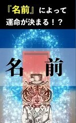 ネームリーディング 氏名＝運命 愛の羅針盤探します あなたとお相手の本質を探します。不倫/片思い/結婚/恋愛全般 イメージ6