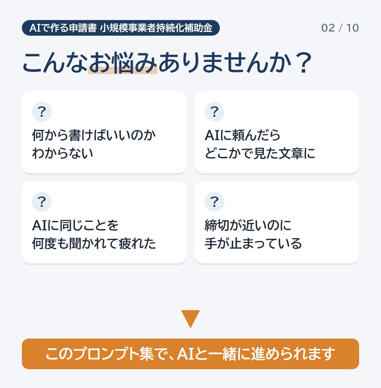 小規模事業者持続化補助金の申請をAIで書けます ChatGPT等に貼るだけ。AIで申請書作成＋解説ガイドつき イメージ2