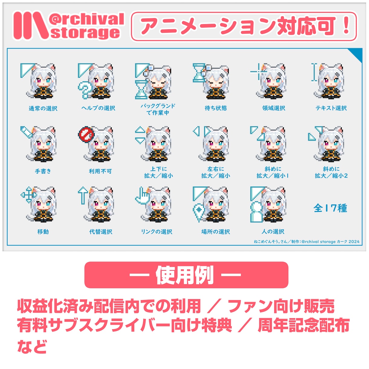 商用利用可のマウスカーソル用キャラドット絵描きます winOS対応/アニメーションオプションもあり イメージ2