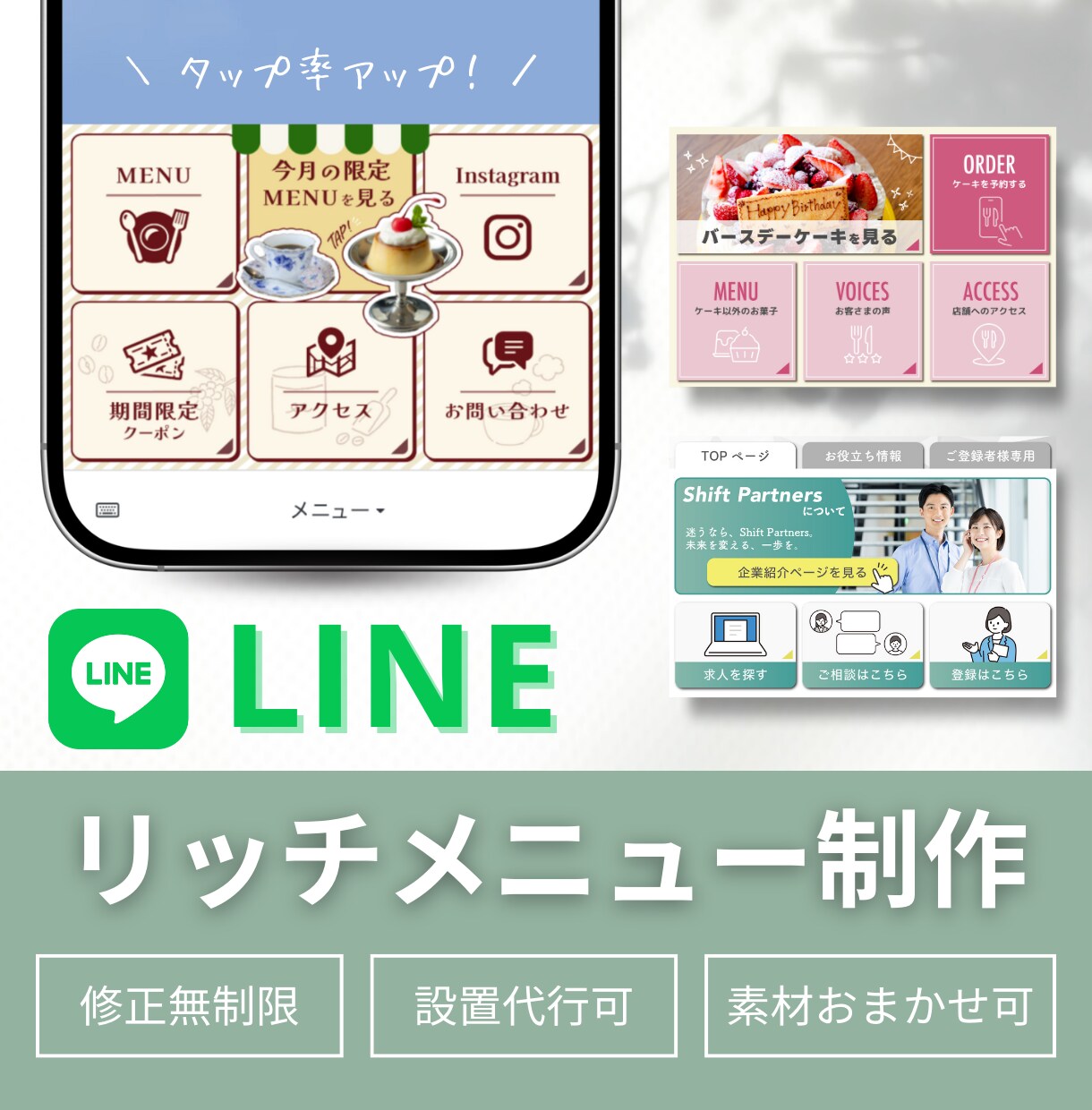 世界観を表現！親しみやすいリッチメニュー制作します 修正無制限｜公式LINEの活用をお手伝い♩ イメージ1