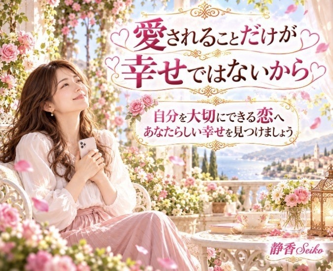 あの人の気持ちと恋のゆくえを丁寧に占います 誰にも言えない恋も大丈夫 心を込めて鑑定をお届けします イメージ8