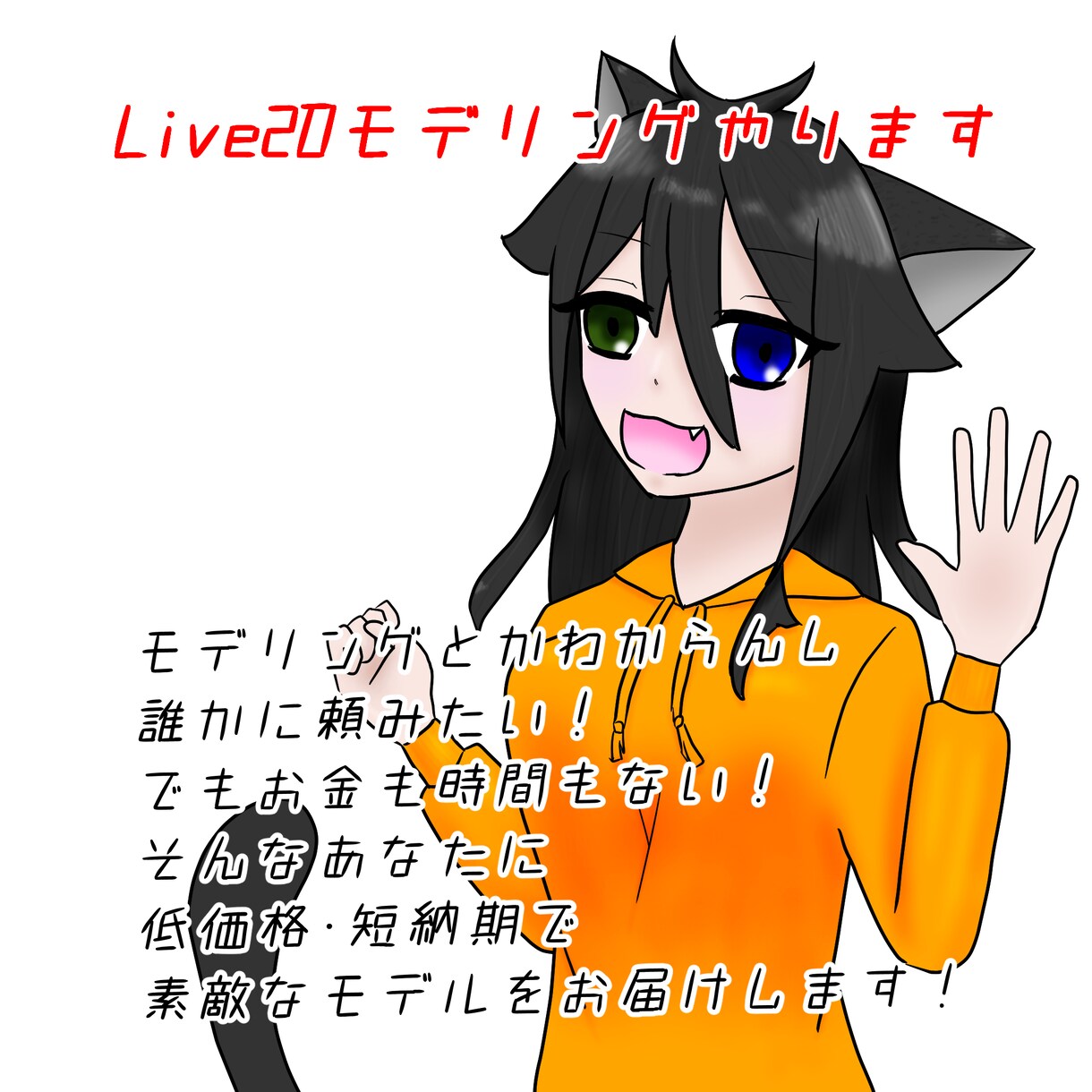 低価格・短納期でLive2Dモデルを作成します 低価格・短納期であなたの絵に命を吹き込みます イメージ1
