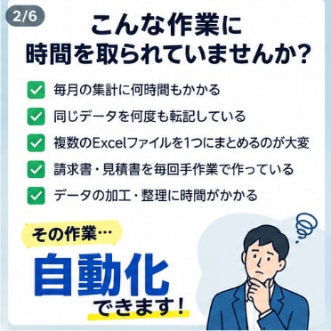 Excel・スプレッドシート作業を自動化します 面倒な集計・転記・帳票作成を効率化します イメージ2