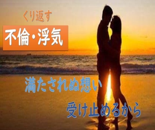 夫や彼に罪悪感。止められない不倫。原因紐解きます 辛い想いと満たされぬ気持ち。思わぬところに原因があります。 イメージ2