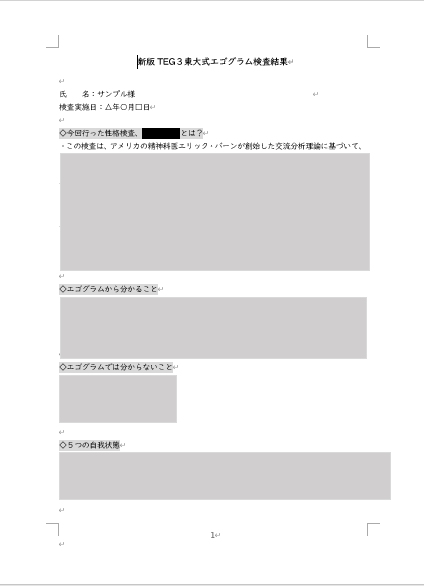 臨床心理士が医療機関で行う性格検査を実施します 性格のレポートを作成し回数無制限で質問も受け付けます イメージ5