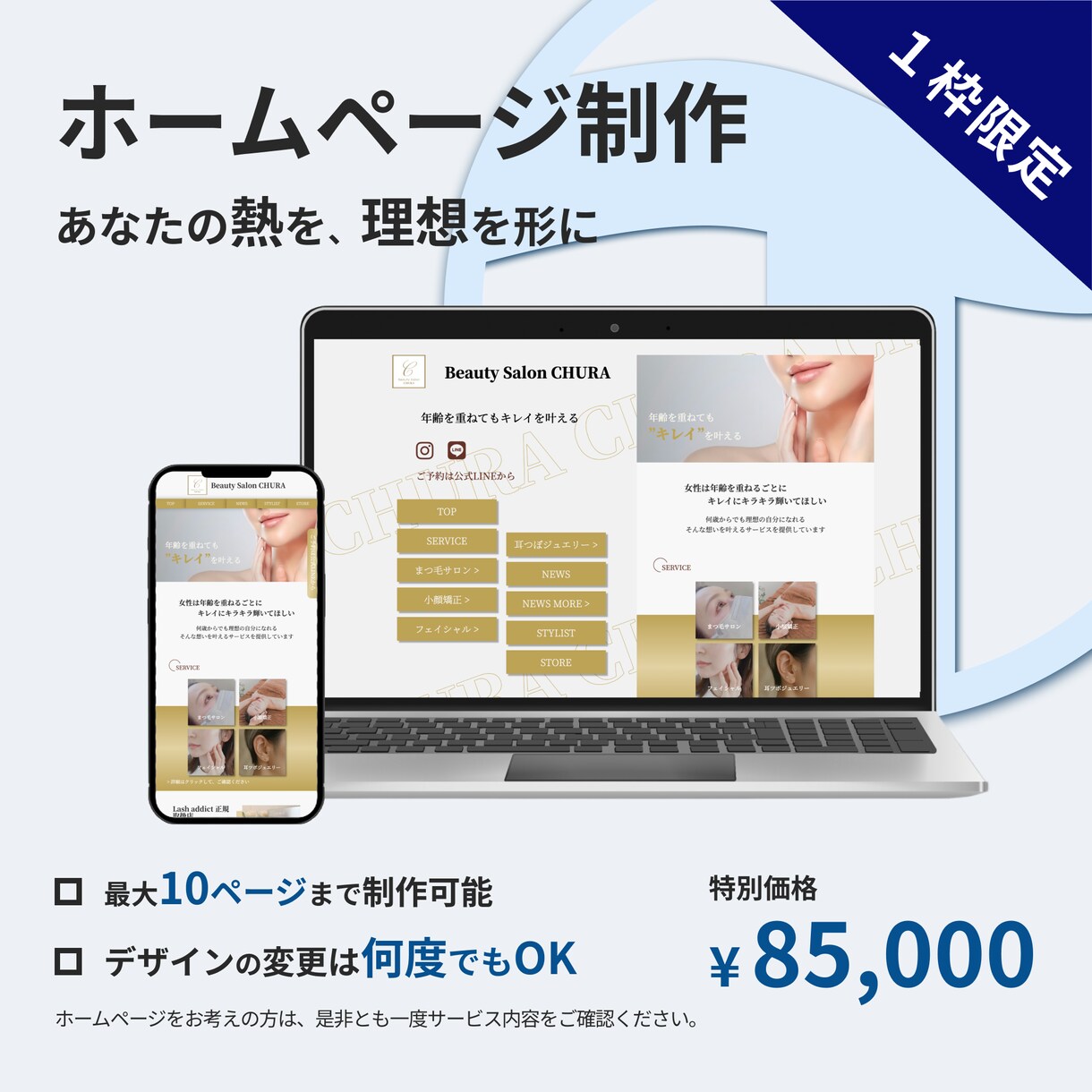あなたが理想とするホームページを制作します 圧倒的コスパ｜丁寧な話し合いとサポートで理想を形に！ イメージ1