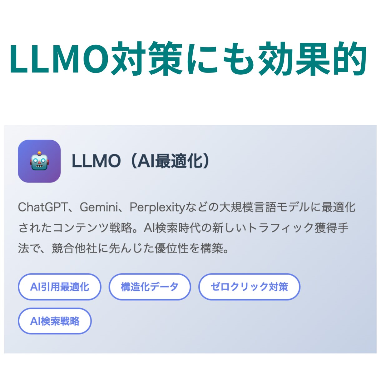 SEO被リンク｜高品質でドメインパワーを強化します 安全性を重視した国内高品質の外部リンク施策｜LLMO対策にも イメージ12