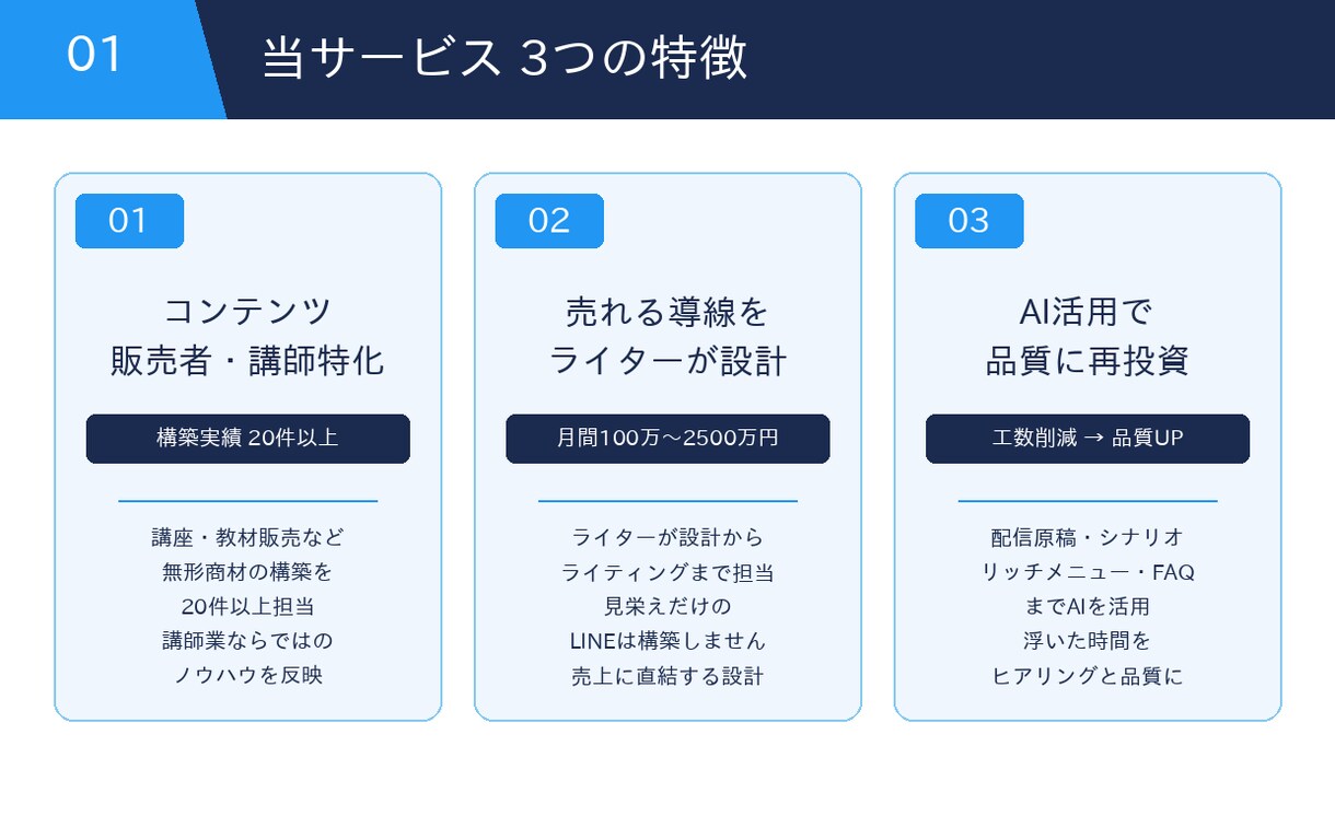 講師・コンテンツ販売のLINE構築代行します 講座・教材販売の売上を伸ばすLINE構築・運用 イメージ2