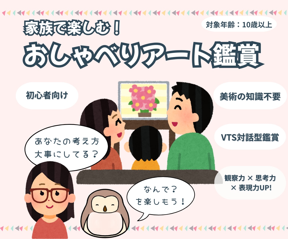家族で楽しむ！アートでことばと考える力を育てます アートをきっかけに、親子でゆるっと対話時間 イメージ1