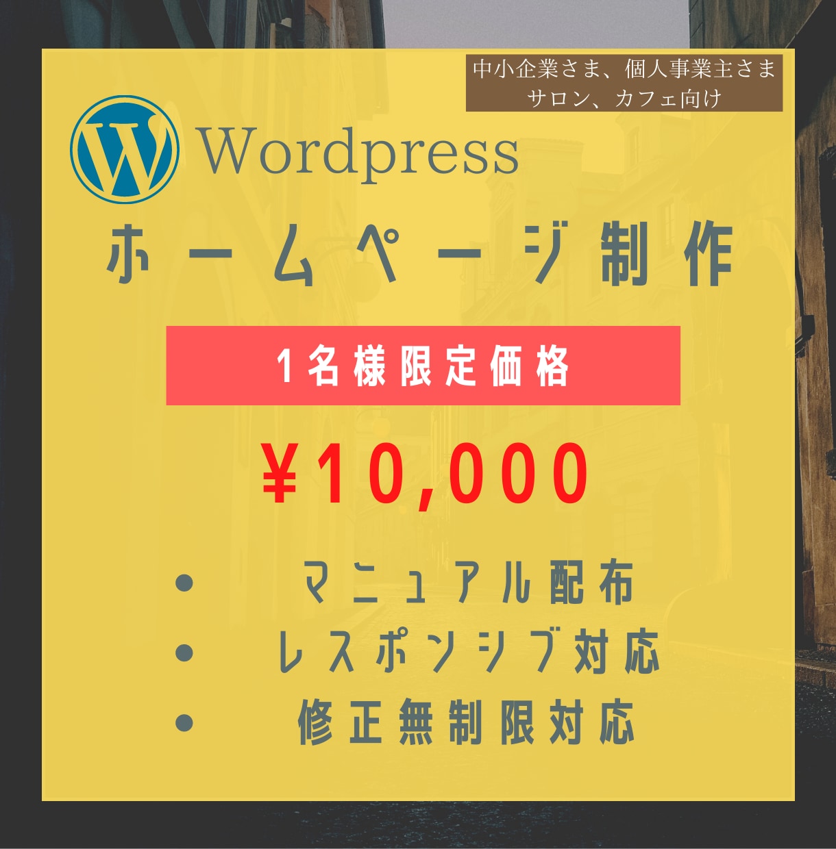 Wordpressでホームページ作成いたします 管理マニュアル配布でPC初心者の方でも管理しやすいHP作成 イメージ1