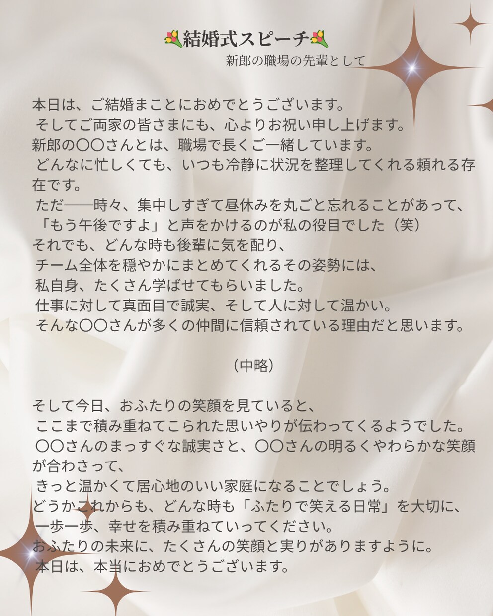 文章作成｜言葉にならない内容を構造から整えます スピーチ・手紙・寄稿・社内文書｜場に合う構成と表現に整えます イメージ2