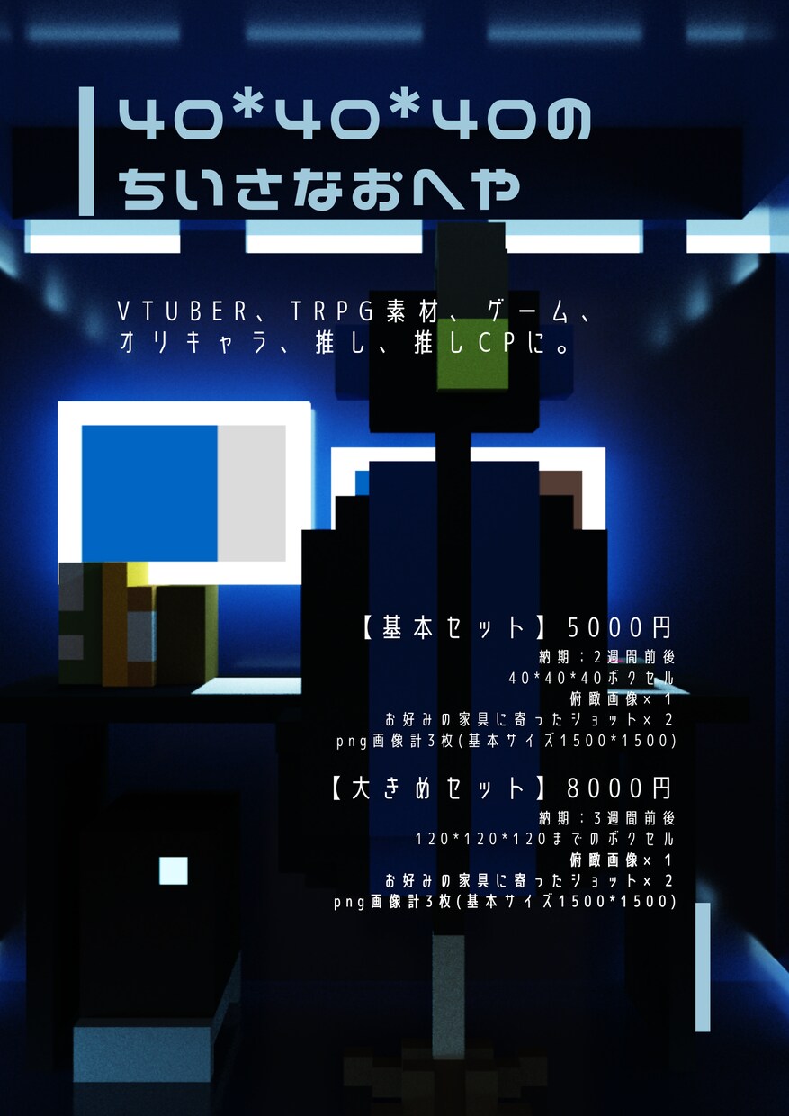ちいさなおへやデザインします 40*40*40のブロックでできた、小さなお部屋。 イメージ2