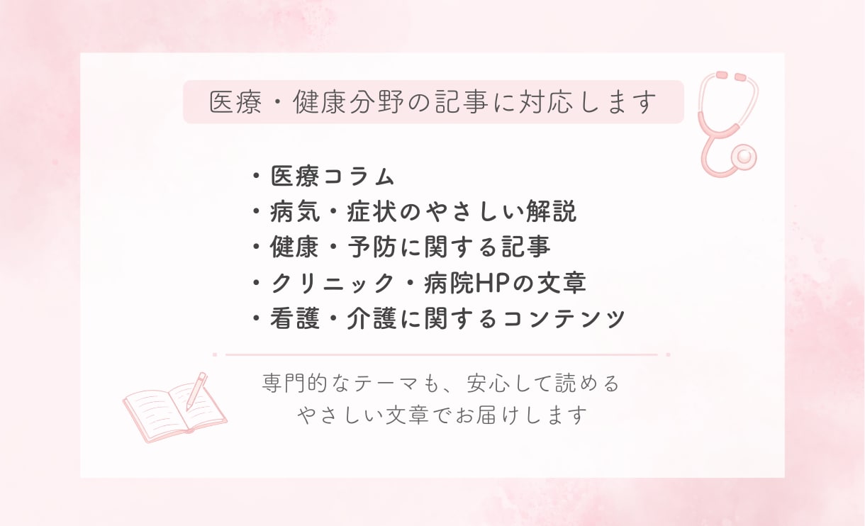 看護師経験を活かして医療記事を執筆します 専門知識をわかりやすく伝える医療記事を執筆 イメージ2