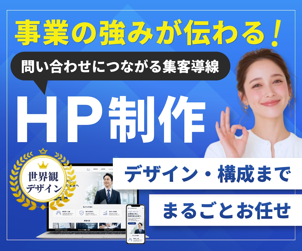 丸投げOK！デザイン特化な本格HPを制作します 何度でも修正OK！集客特化で構成・導線から丁寧に設計します イメージ1