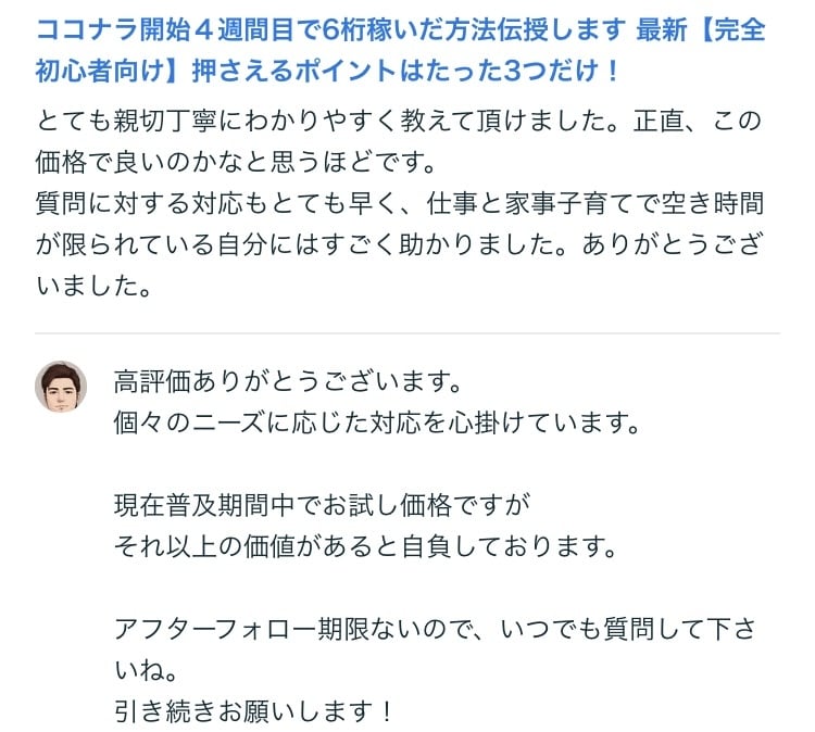 2ヶ月でプラチナランクを実現した方法を教えます ３つの極意+無制限サポートで【収益への最短ルート】をコンサル イメージ6