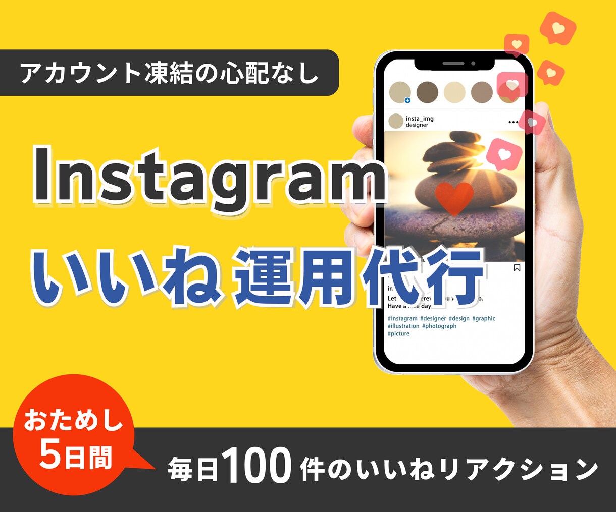 Instagram【お試し5日間】いいね代行します ターゲットにあうユーザーへ手作業で「いいね♡」します！ イメージ1