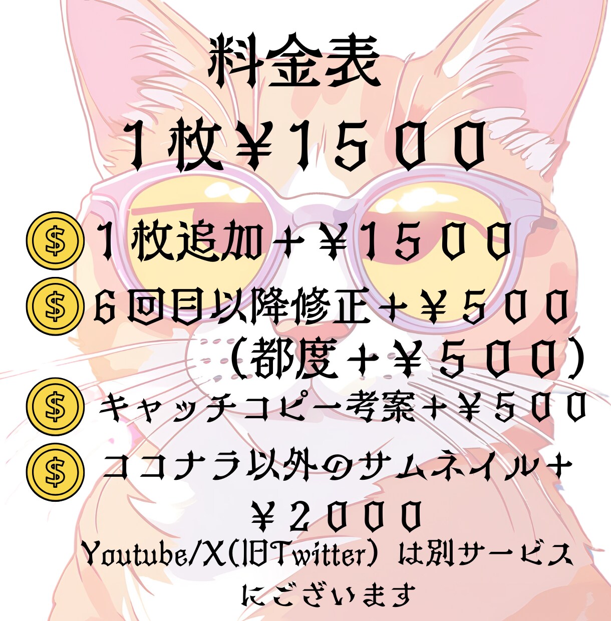個性が光る出品画像であなたのサービスを際立たせます 個性派デザインで皆の視線を釘付けニャ！ イメージ8