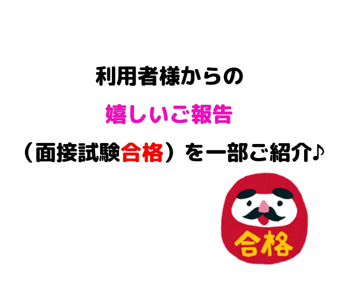 現役キャリアコンサルタント が面接のコツ教えます 模擬ロープレ！自信をつける！模擬面接・キャリアコンサルタント イメージ2