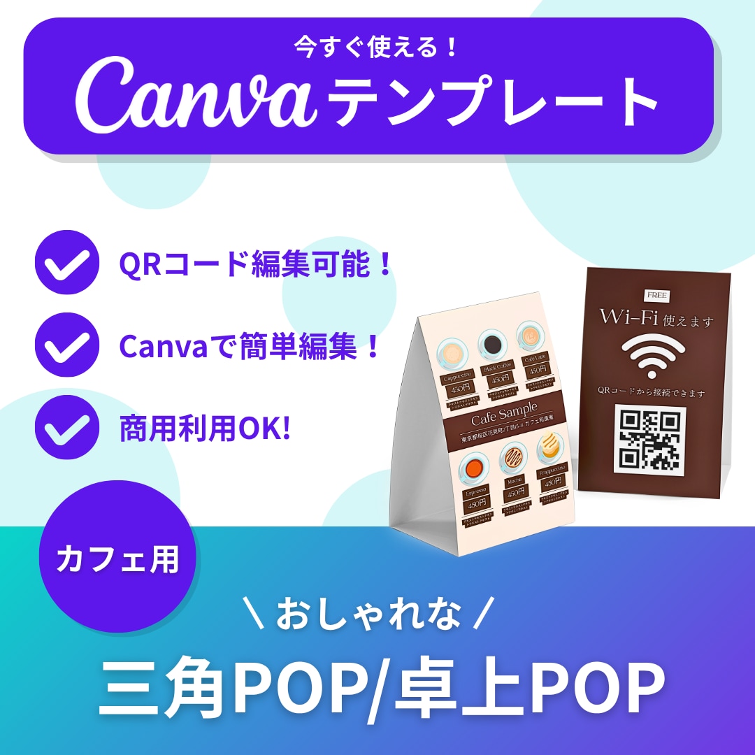 単品でカフェ向けのおしゃれな販促デザイン販売します Canva初心者でも簡単編集できるテンプレ! イメージ6