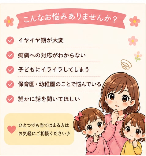 現役保育士・幼稚園教諭が育児のお悩みを聞きます イヤイヤ期・癇癪・保育園の事などお気軽にご相談ください イメージ2