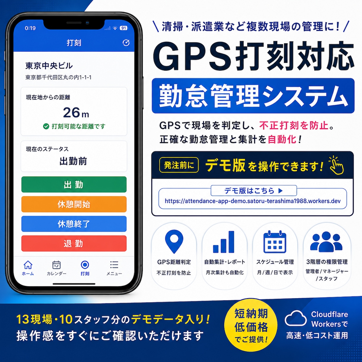 清掃・派遣業向け｜GPS対応の勤怠管理を導入します タイムカードやExcelでの勤怠管理に限界を感じている方！！ イメージ1