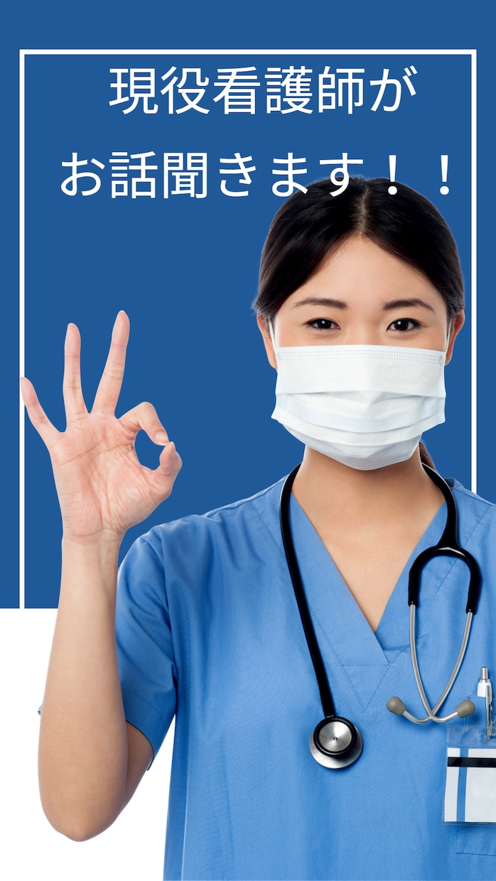 新人看護師のお話聞きます 新人看護師のお悩みなんでも相談ください！！ イメージ3