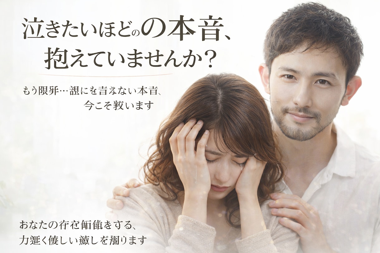 彼が隠している本音を優しく読み解きます 誰にも言えない苦しさに寄り添う鑑定 イメージ6