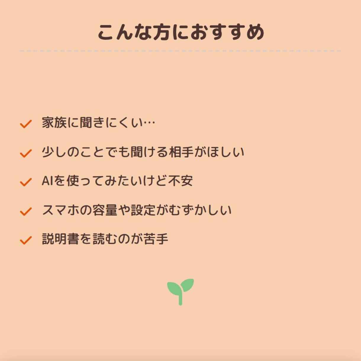 AI・スマホ・PCの困りごとを画面共有で解決します AI・スマホ・PCをわかりやすく丁寧にサポート イメージ8