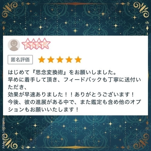 思念の変換術でお相手の深層心理に訴えかけます 思考、思念の変革をすることでお相手の心と気持ちを動かします イメージ8