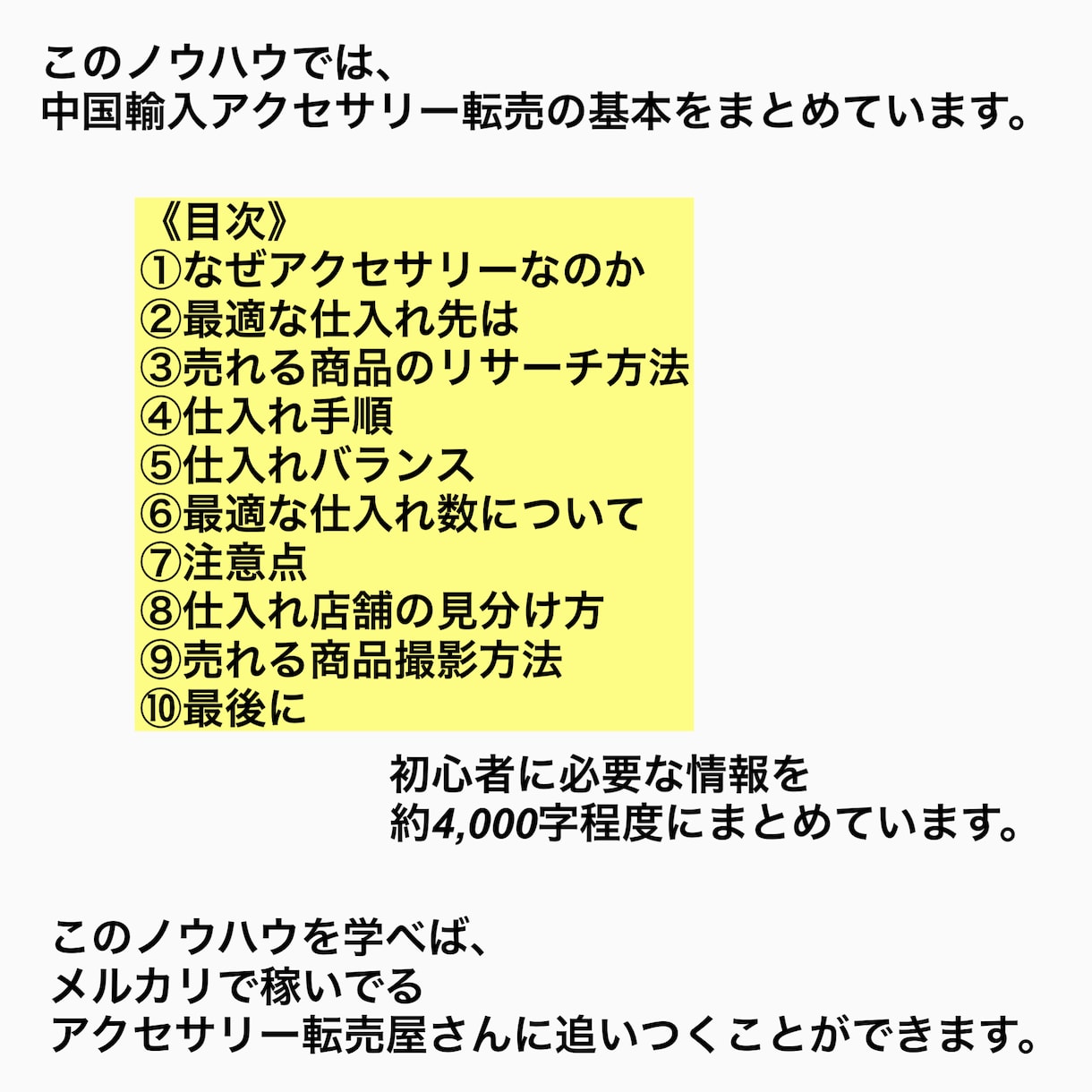中国輸入アクセサリー転売《基本のき》教えます センスなんて必要ない！すべてはお客様の欲求を知るだけ！！ イメージ7