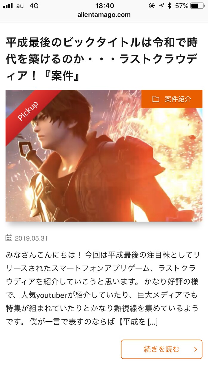 月間アクセス15万のゲーム攻略サイトで宣伝します レビュー記事を作成し、宣伝させていただきます。 イメージ1