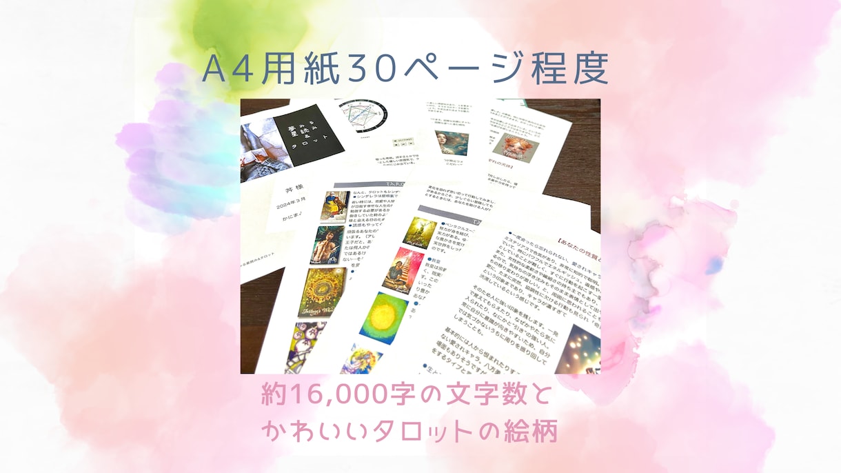 PDF鑑定書『夢みる星読み＆タロット』お届けします 生まれてきた意味・使命・恋とお仕事♡ イメージ2