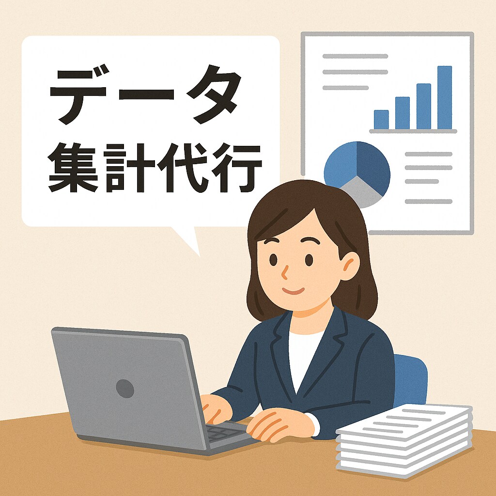 スプレッドシート／エクセルの作成を代行します 日報／週報／月報など、ローデータからの集計が可能です！ イメージ1