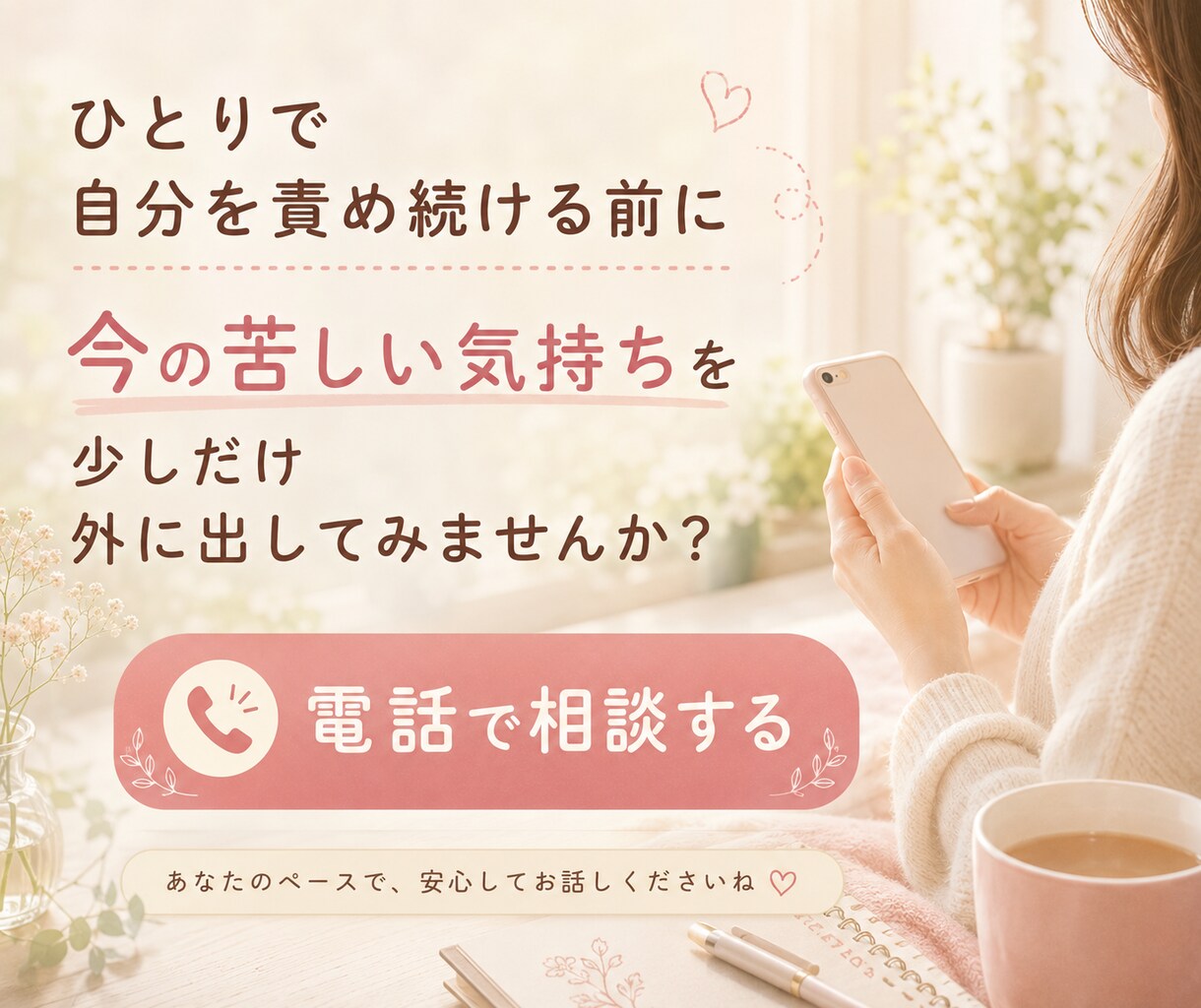 自分責めを止めたい。1分～やさしく一緒に整理します 人間関係・不安・後悔・自己否定・ひとり反省会を責めずに改善 イメージ9