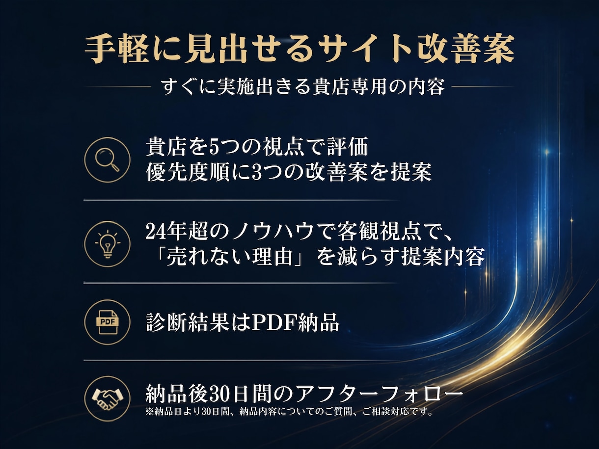 ECサイト改善プチ診断します まずは問題を見出したい方に・おすすめの簡易診断サービス イメージ2