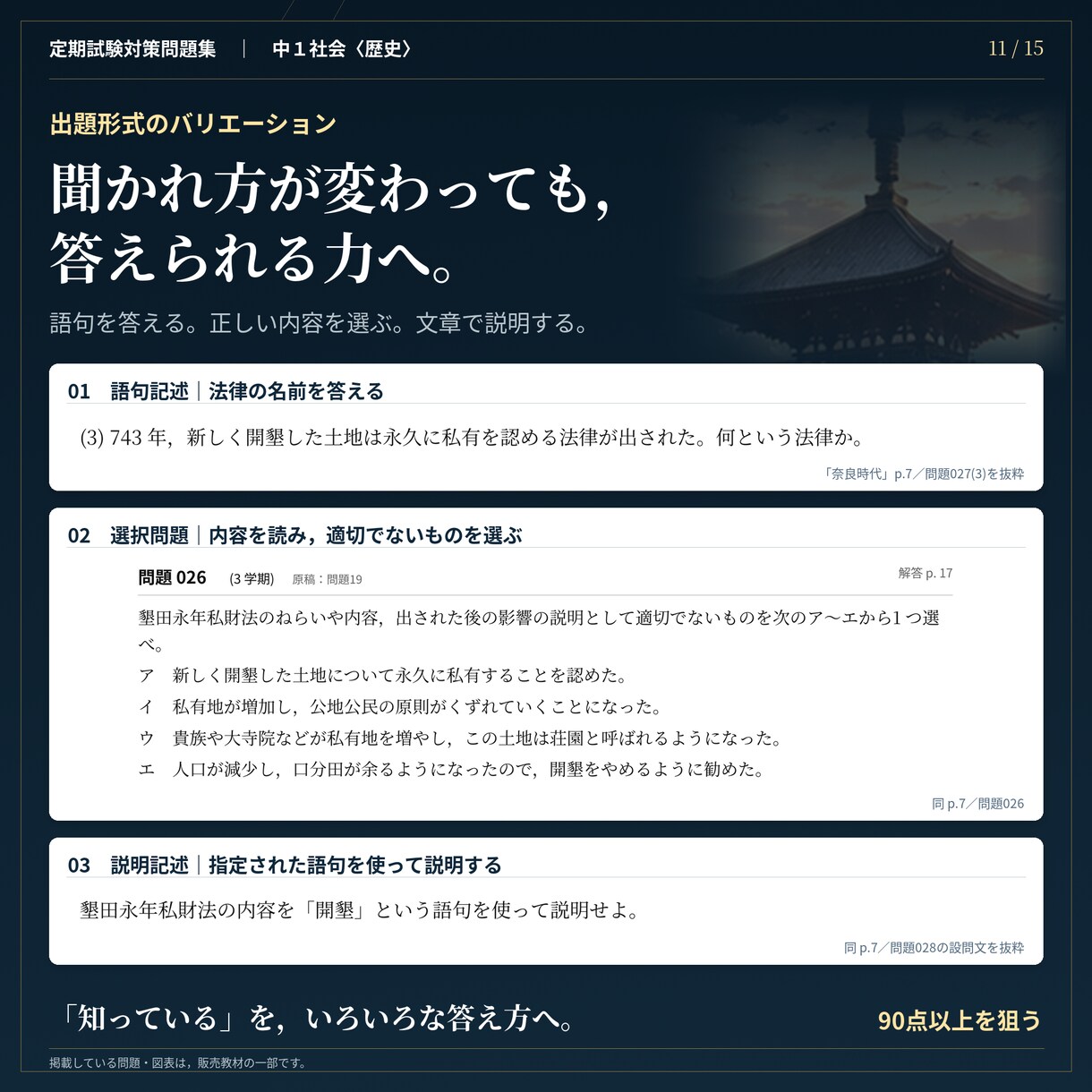 中１社会・歴史全分野の定期試験対策問題を提供します 圧倒的な演習量で定期試験で90点以上を狙いましょう！ イメージ11