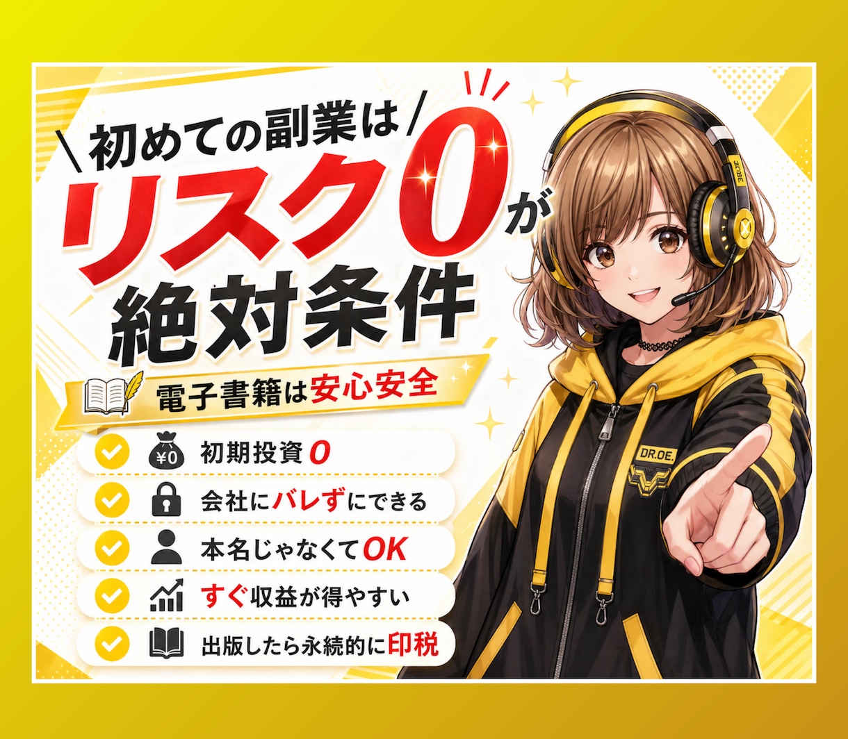 電子書籍出版／リスク０で始める印税副業教えます 本が売れなくても印税が入る？！知ってる人だけ得する仕組みとは イメージ5